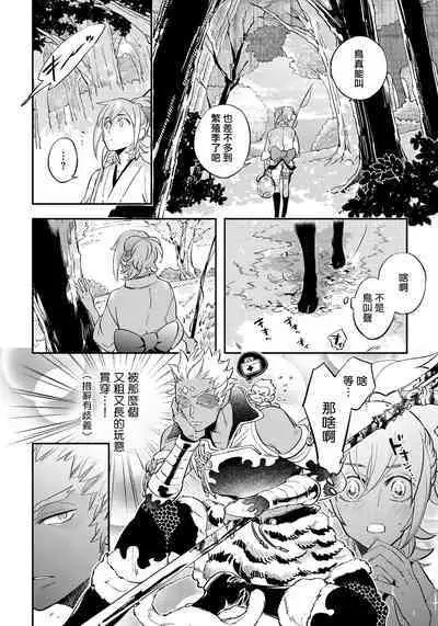 Saru to Momo | 猴与桃 Ch. 1-3