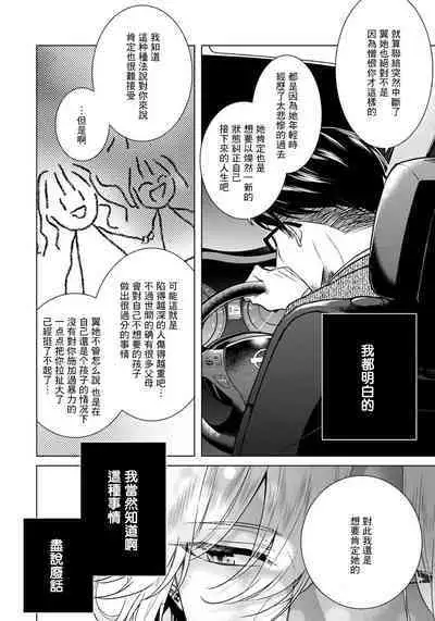 [Saotome Mokono] Ijimerare ~"Onna" no Boku to Kainushi Sannin~17