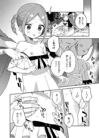 Shoujo wa Unicorn no Tsuno ga Hoshii