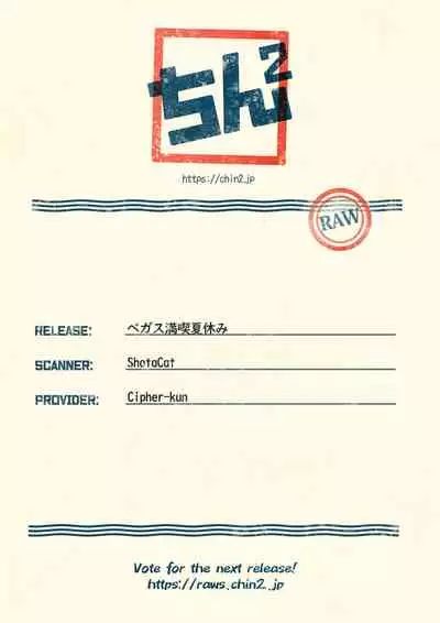 Vegas Mankitsu Natsuyasumi