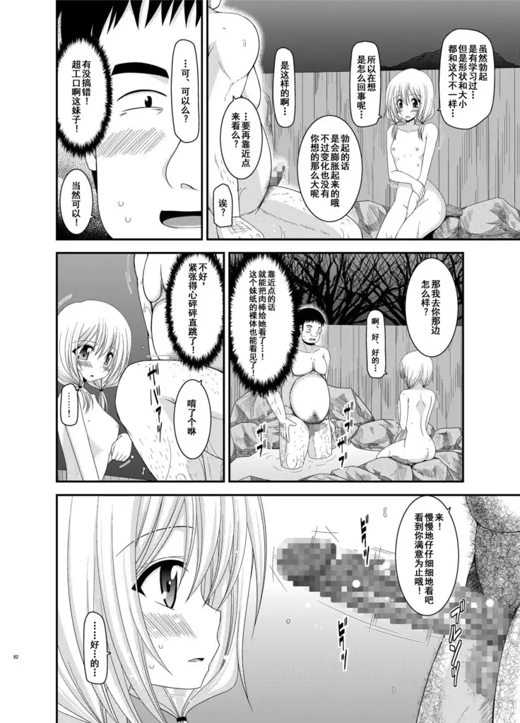 Roshutsu Shoujo Nikki 8 Satsume