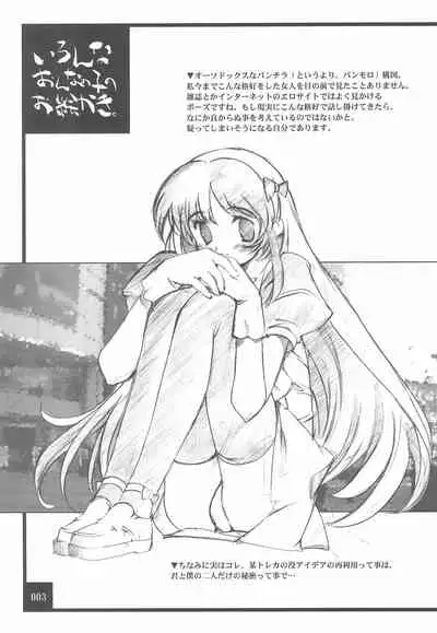 Iron na Onna no ko no Oekaki