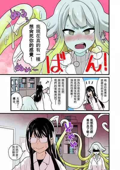 Jikken Shippai | 实验失败