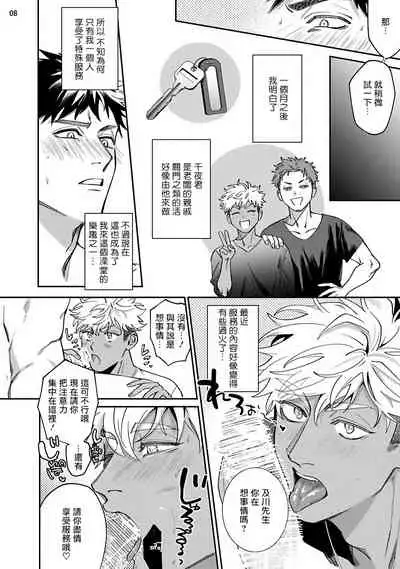 Yukemuri Kairaku Refresh Zenpen | 蒸汽快感大保健 前篇