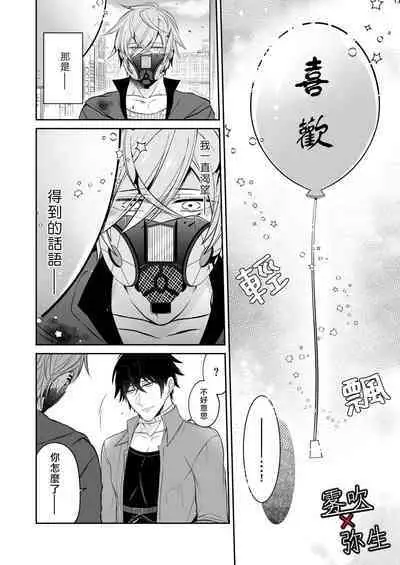 Psychopath to Satsujinki | 精神變態與殺人魔