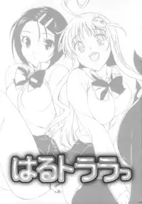 (C73) [Number2 (Takuji)] Haru to Lala (To LOVE-Ru)