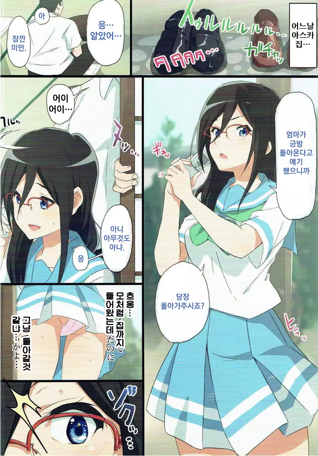 Asuka to Natsuki wo Okasu Hon