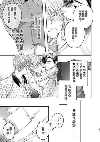 Gourmet na Mamono o Ayashite imasu | 哄逗美食家恶魔 + 美食家恶魔番外