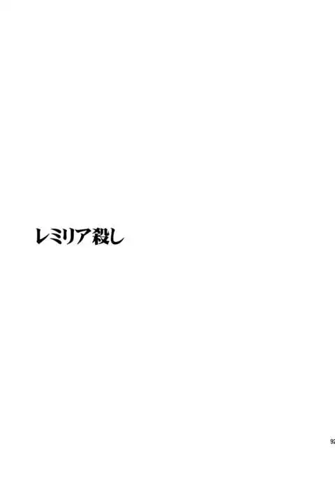 Touhou Ukiyo Emaki Sairokushuu 2