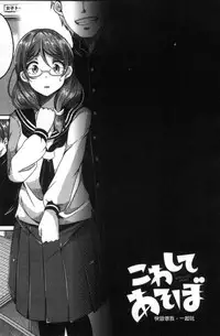 [Sendou Hachi] Kowashite Asobo [Chinese]