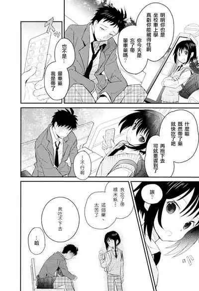 Otouto Jikake no Honey Trap - Lovely Younger Brother Honey Trap