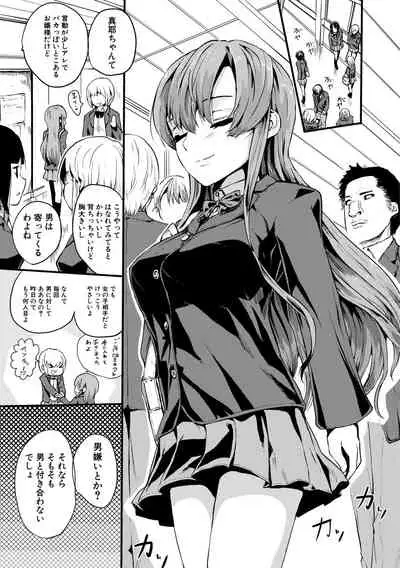 Shoujo, Hashitanaku Kongan