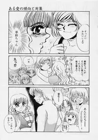 [Umino Yayoi] Aru Ai no Keikou to Taisaku