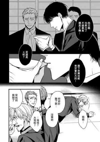 [Anthology] Omegaverse BL -Kyouai- | OmegaverseBL－狂爱－ [Chinese] [拾荒者汉化组] [Digital]