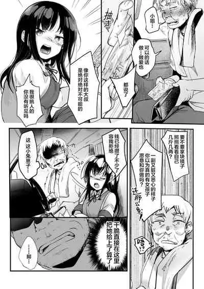 Tsutomesaki no Musume-san o Oishiku itadaku Hon Unsou Gaisha Hen