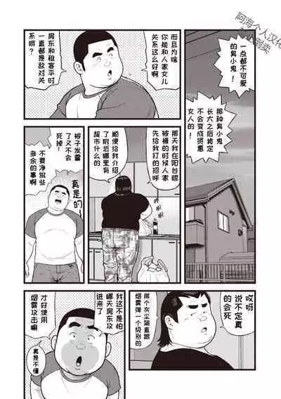 8 Tsuki no isooroo | 八月食客 3-4