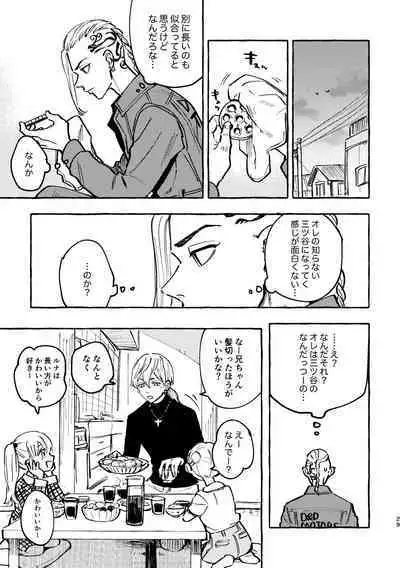 Sore mo Himitsu no Kotonanode