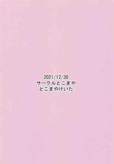 Manamana no Shitsuke wa Taihen da