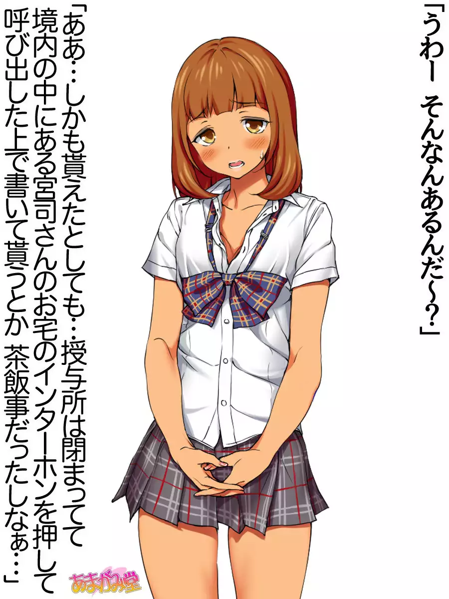 Nanase-chan NTR! Jitensha Diet Hen Ch. 41.3-42.3