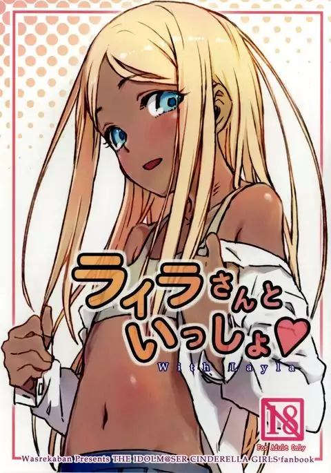 Layla-san to Issho | With Layla