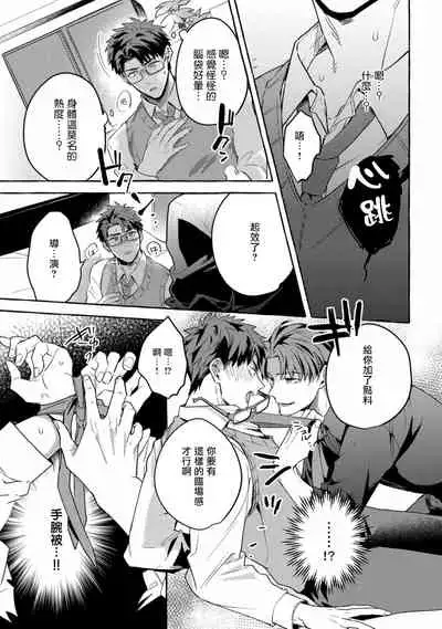 Shirouto nanoni Hameraremashita | 本是个外行，却被人欺负了 Ch. 1-5+番外