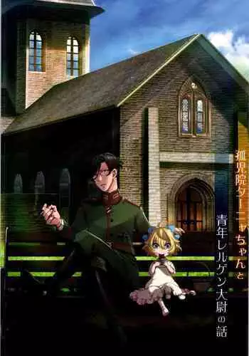 [Goshujinsama no Omochabako (hal)] Kojiin Tanya-chan to Seinen Rerugen Taii no Hanashi + Omake-bon (Youjo Senki)