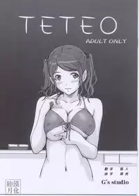 (C76) [G's studio (Kisaragi Gunma)] TETEO (Amagami) [Chinese] [睦月汉化組] [Decensored]