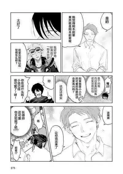 Senpai、Nakamisete 1｜前辈，看看里面 1