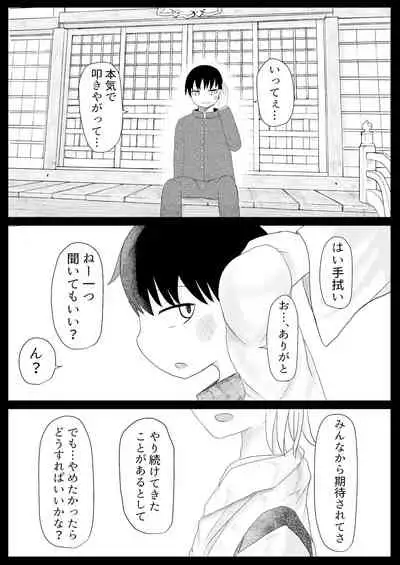 Okitsune-sama to Hiruma kara