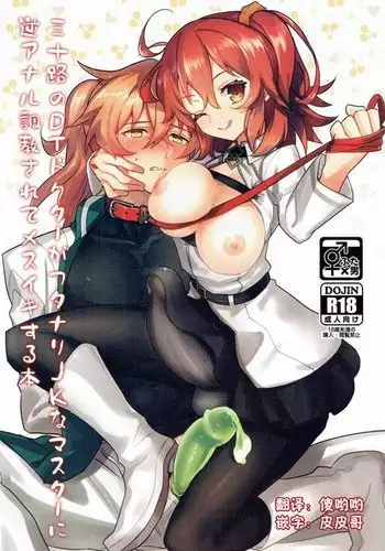 Misoji no DT Doctor ga Futanari JK na Master ni Gyaku Anal Choukyou Sarete Mesuiki Suru Hon