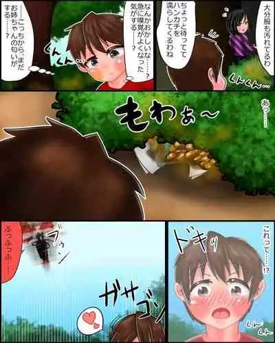 Mahou Shoujo wa Mirareteru