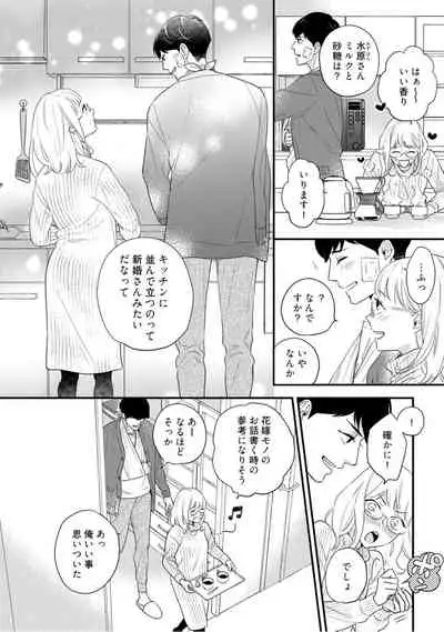 【ラブコフレ】教えてください、藤縞さん！ 第2-19話