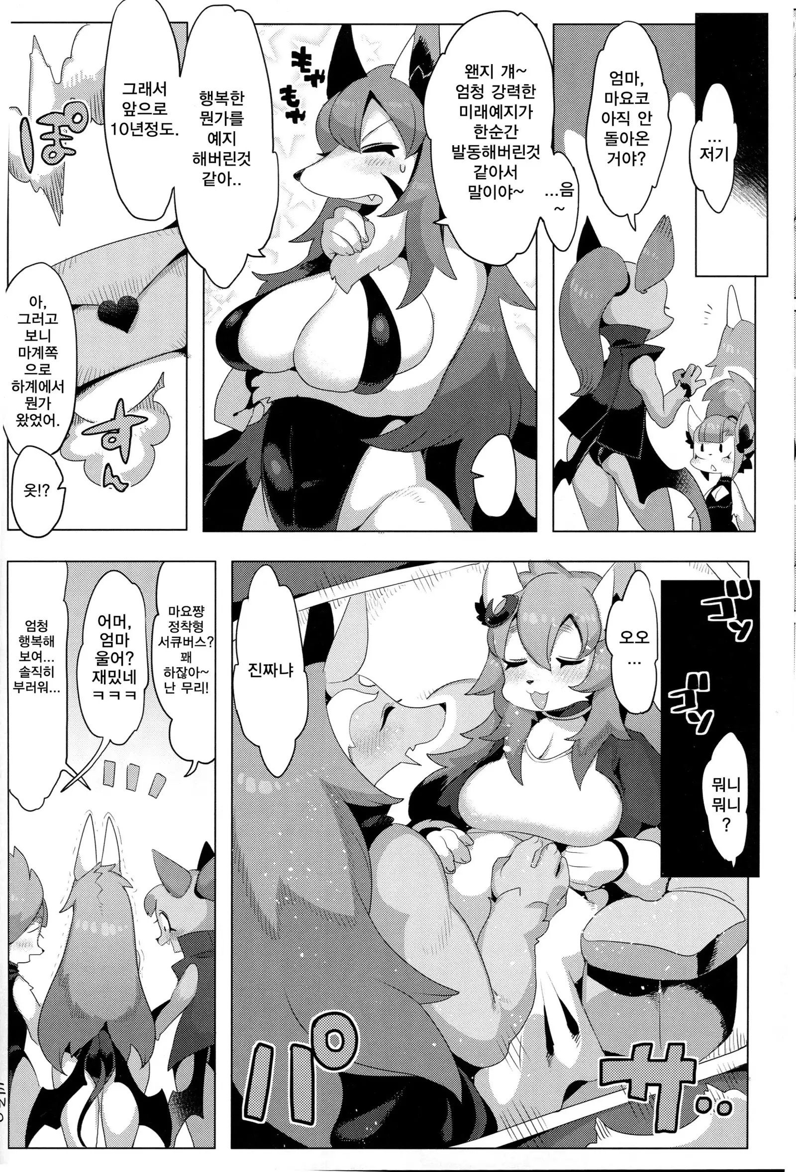 Yoma wa Shiranai | 요마는 모른다