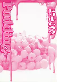 [Drill Murata] Pudding
