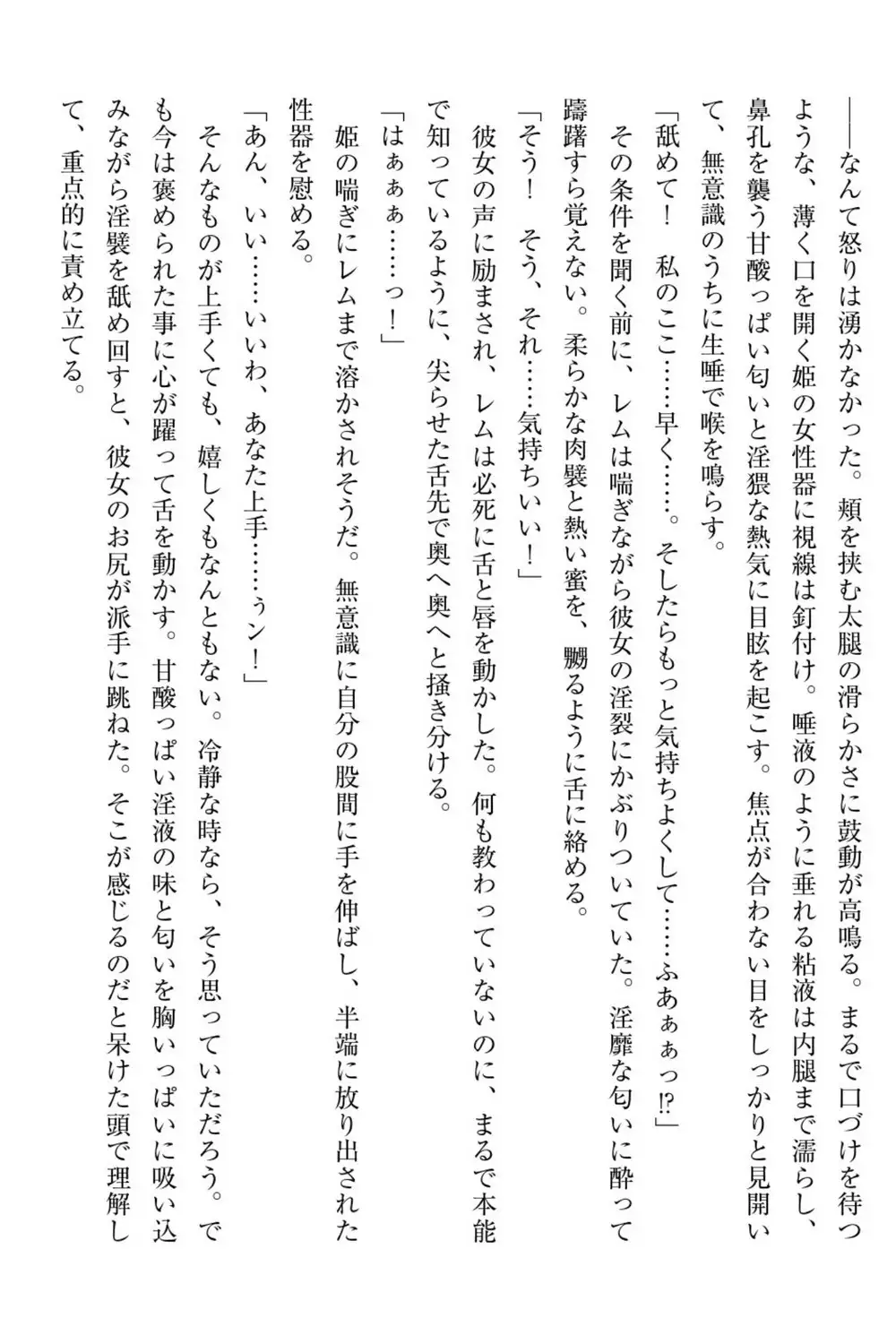 百合エルフと呪われた姫