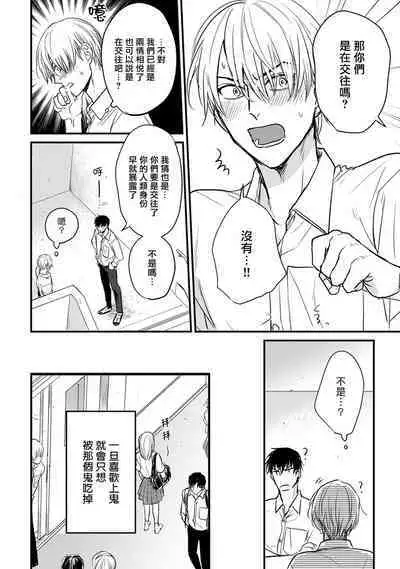 Tabetemo Oishiku Arimasen 2 | 尝起来一点都不好吃 2 Ch. 6-23