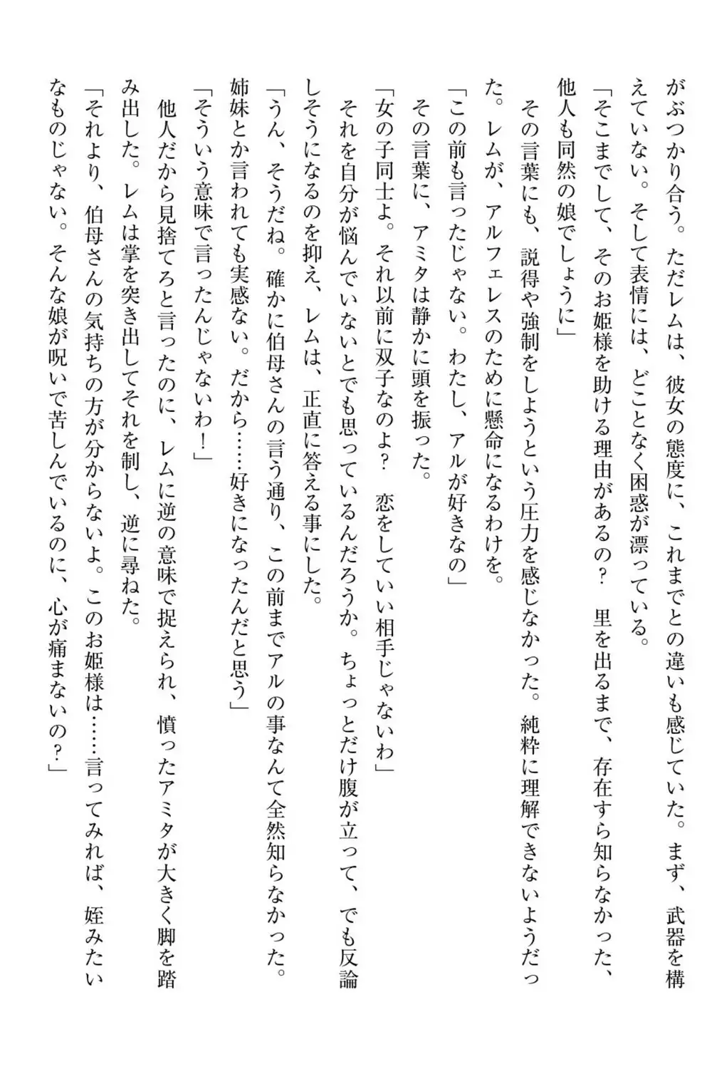 百合エルフと呪われた姫