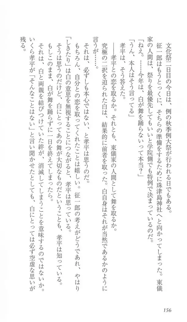 FORTUNE ARTERIAL 白編