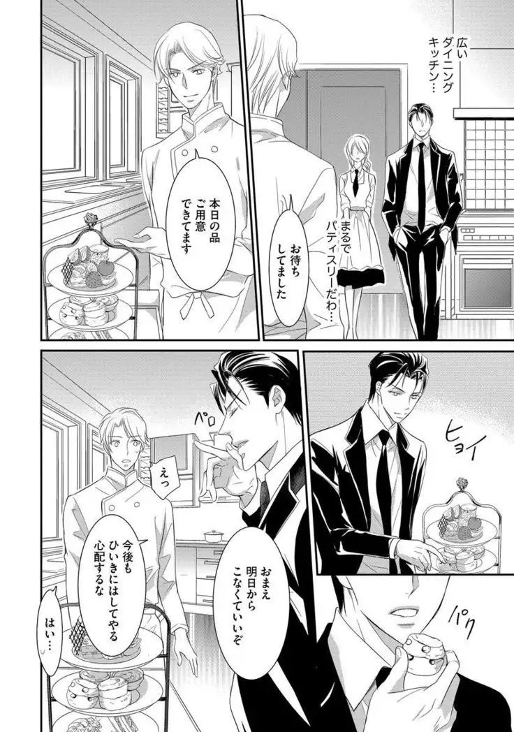 Yakuza no Gokuama Choukyou - Sandaime ni Mainichi Ajimi Saretemasu....