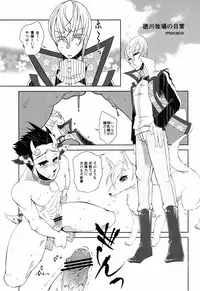[Seigun Yuugekitai (Various)] Kizuna no Chikara de Bokujou wo Suberu ♂ (Sengoku Basara)