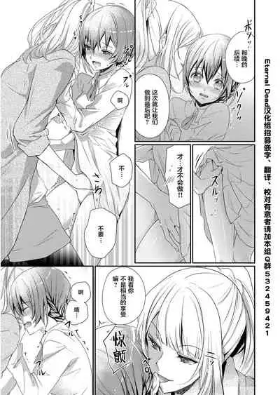 [Hanamaluo] Skirt no Naka wa Kedamono deshita. Ch. 1 [Chinese] [Eternal Dead汉化组]