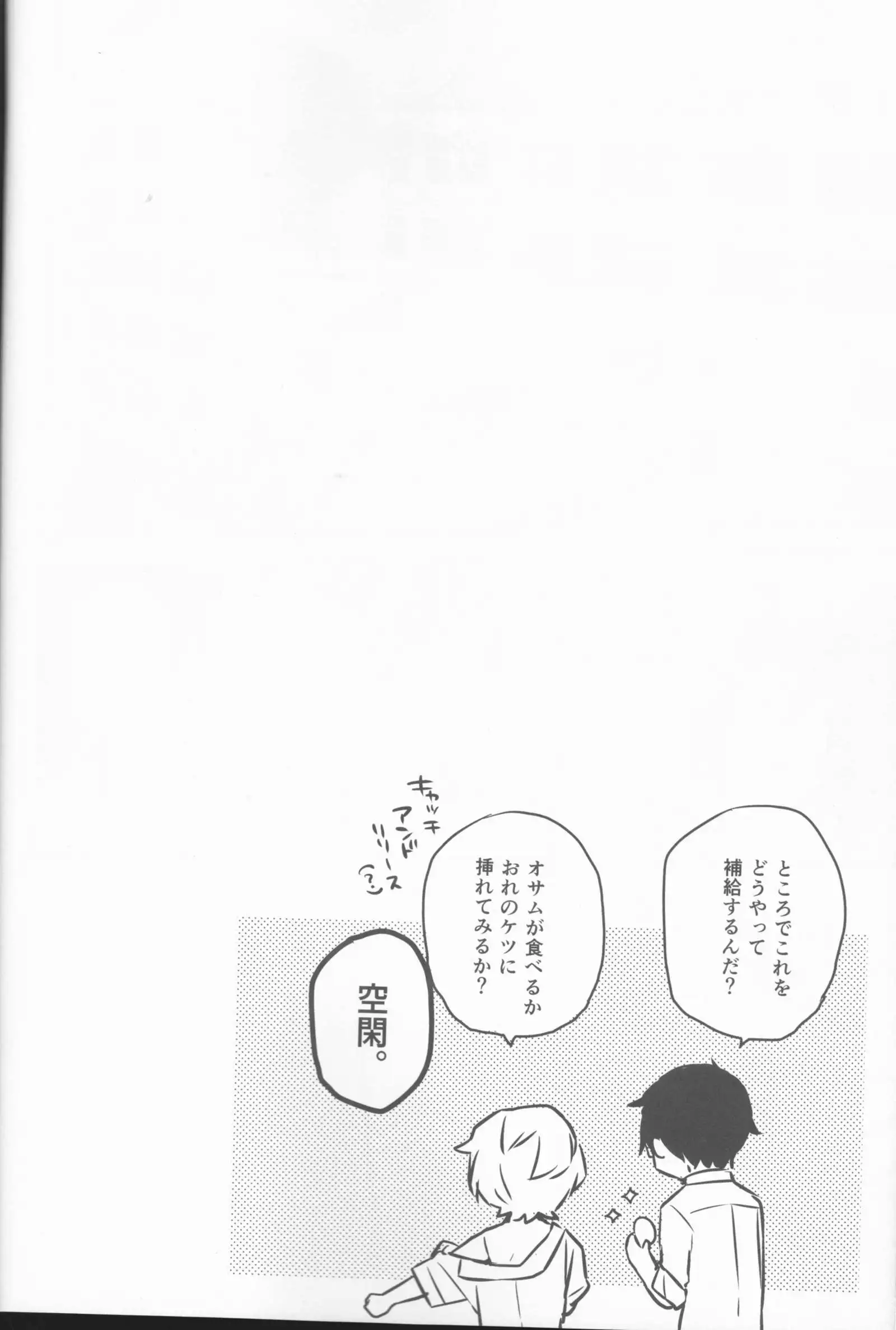 Trion Hokyuu System Jikken Kiroku