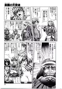 [Sozatsu Nae] Rakuen no Tenshi Tachi