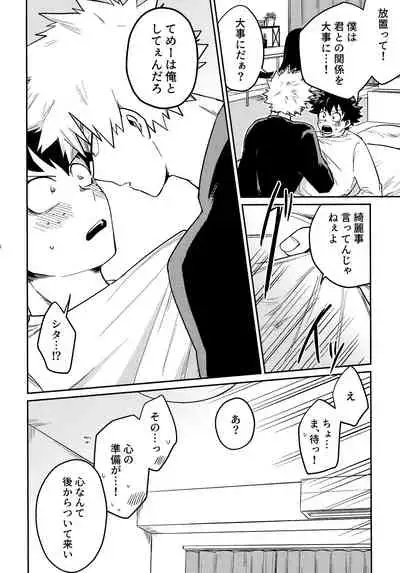 [Kanon (Tuna)] [tsuujouban] DeKatsu Shoya Anthology「Darling×Knockout!!」(Boku no Hero Academia)