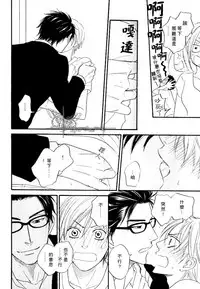 [Natsume Isaku] Sugar Code 1~3 [Chinese]