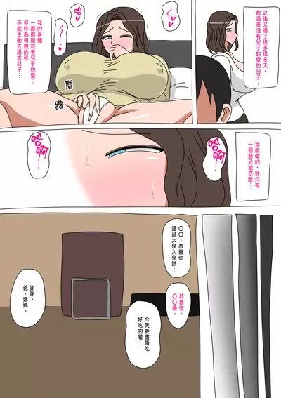 [18master] Boku ga Hoshikatta Mono 我所渴望的 [Chinese] ] [興趣使然的個人機翻]