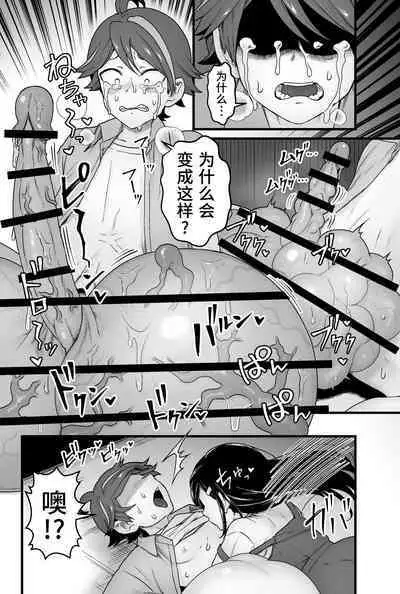 Warui Slime Janai yo?