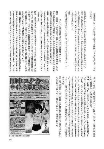 [Tanaka Yutaka] Ai-Ren Treasure Edition - Volume Two [Digital]