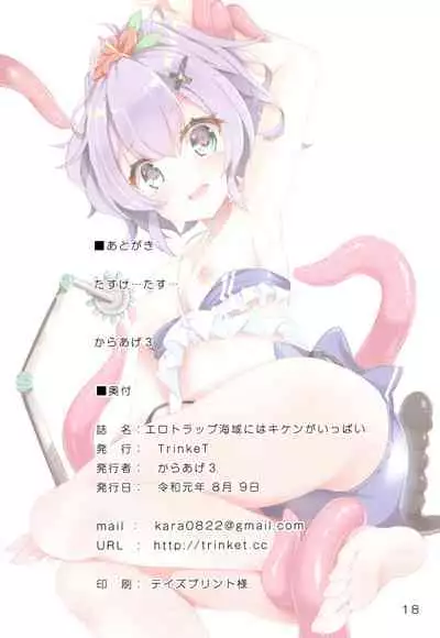 Ero Trap Kaiiki wa Kiken ga Ippai