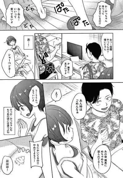 Kokoro ga Yomeru Kare to, Ecchi na Mousou o Suru Kanojo.